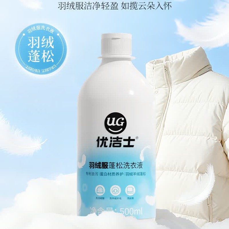 优洁士羽绒服蓬松洗衣液500ml护绒专用清洗剂水洗机洗蓬松柔顺清洁洗涤 抑菌除螨|羽绒服+羊绒羊毛+丝绸