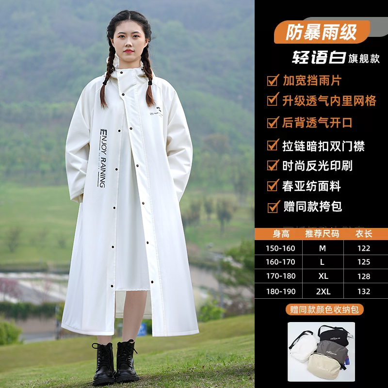 正雨高品质防暴雨雨衣全新时尚设计雨衣舒适透气户外运动雨衣9063 轻语白 M
