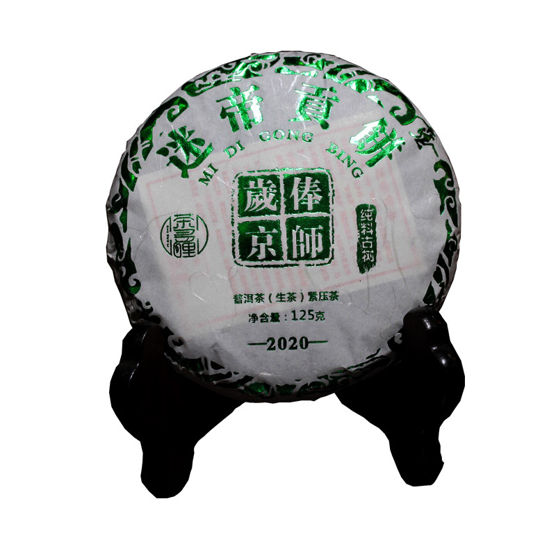 茶多哩 2020年迷帝贡饼 迷帝古树春茶 生茶125克小饼