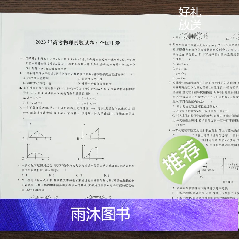 语数英物化生 [正版]抖音同款 张雪峰高考真题汇编 试卷分析 答案精讲 科学备考高清大图