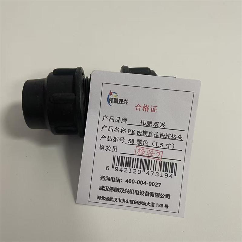 伟鹏双兴 PE快接直接快速接头 50黑色(1.5寸)/ 个高清大图