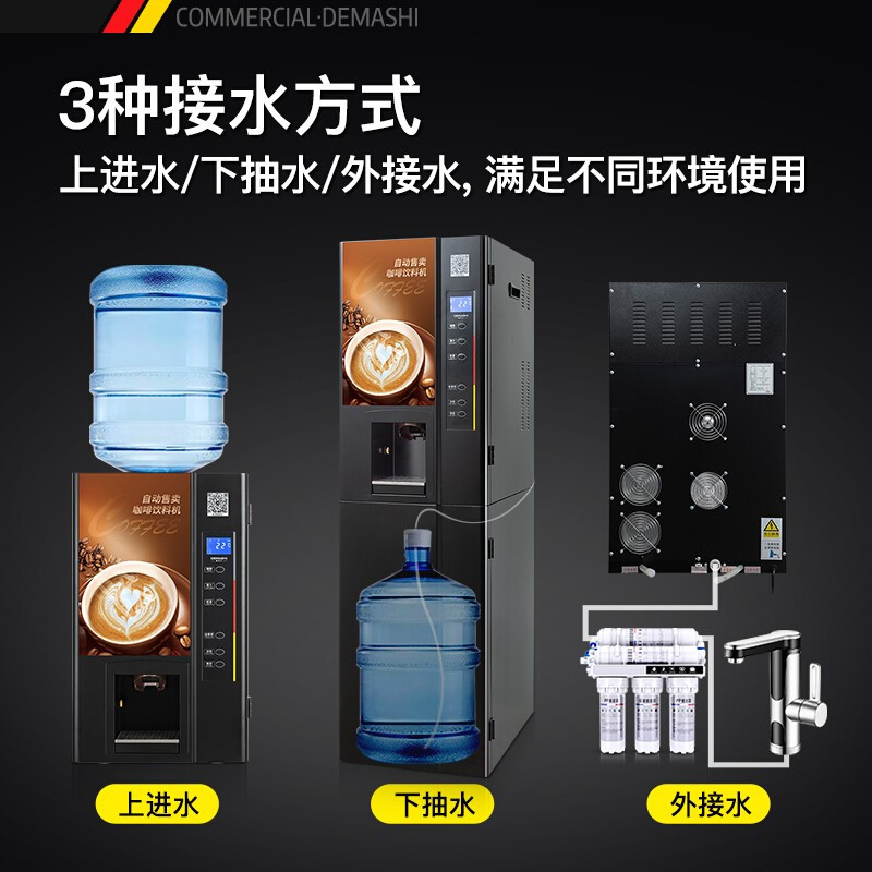 德玛仕(DEMASHI)商用咖啡机 全自动自助扫码售卖机饮料咖啡奶茶多功能一体机SML-F503(台式)