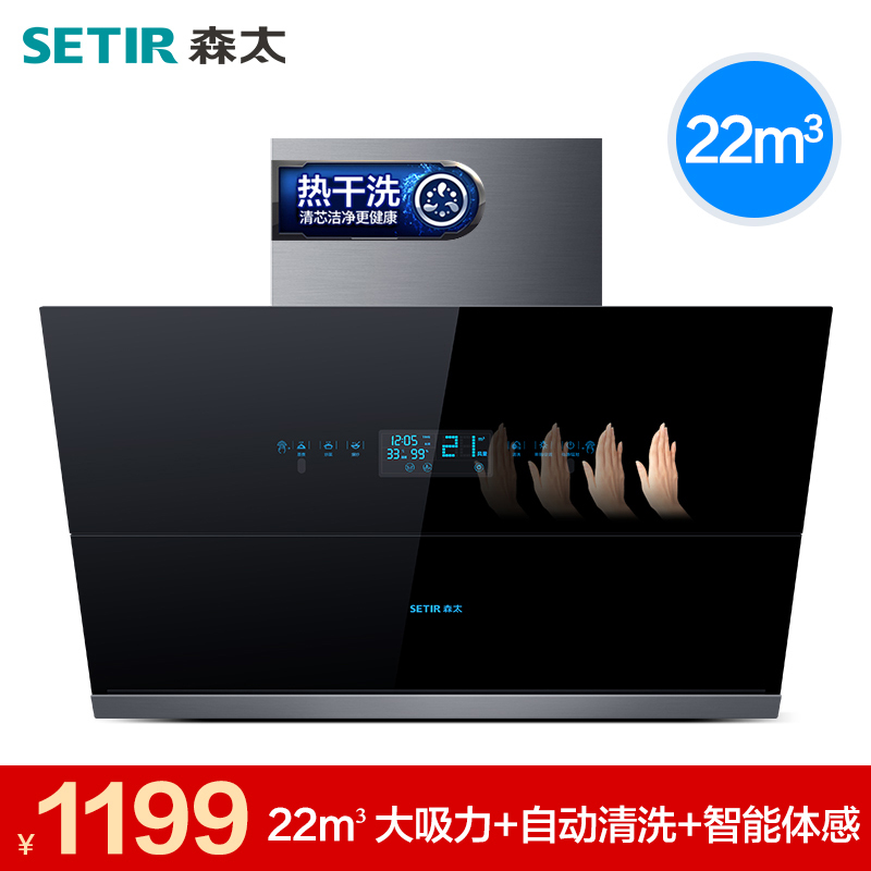 Setir/森太 CXW-368-B850QE抽油烟机家用厨房大吸力侧吸式油烟机