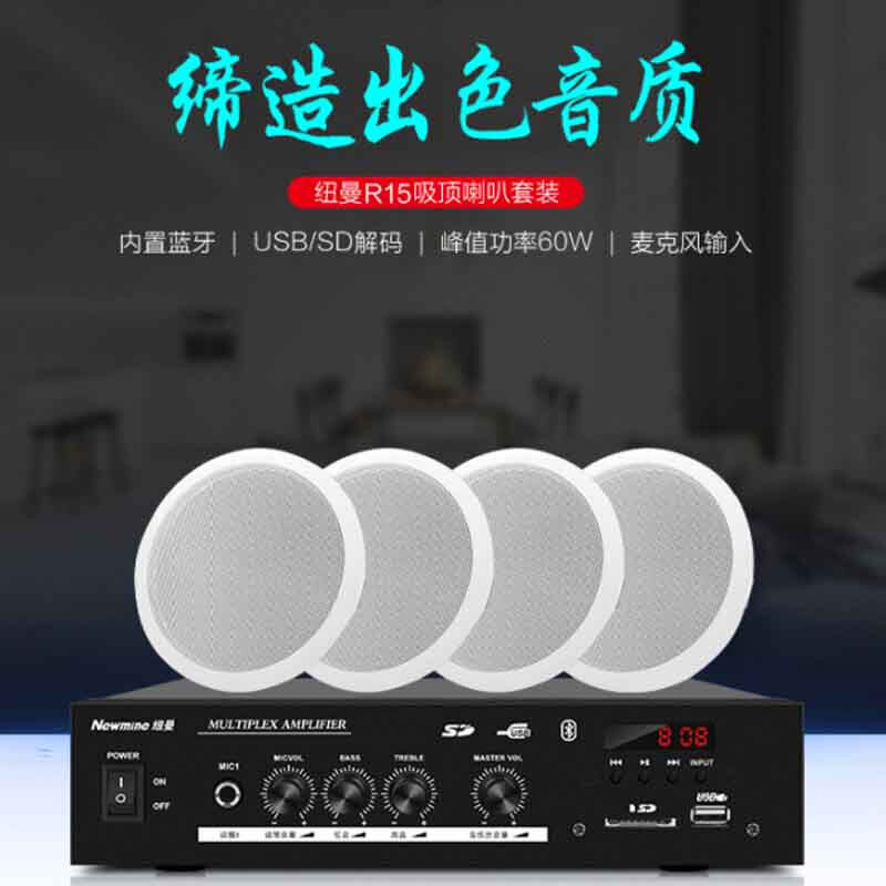 纽曼蓝牙音箱吸顶喇叭R15 5英寸一拖四 无线蓝牙音响功放套装吊顶嵌入式家用商品背景音乐公共广播音箱系统高清大图