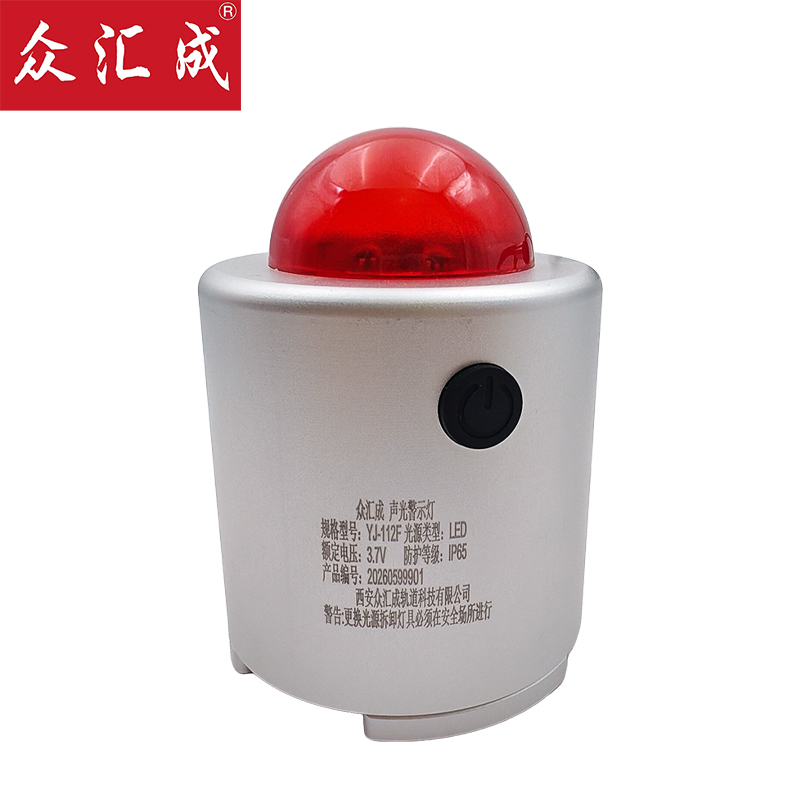 众汇成 声光警示灯 YJ-112F 个高清大图