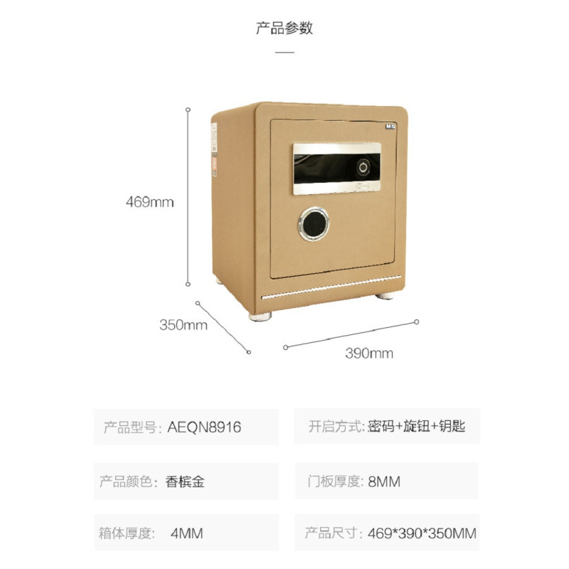 晨光(M&G) AEQN8916 指纹密码保险箱 长:390mm 宽:350mm 高:469mm 单个装 单个价格