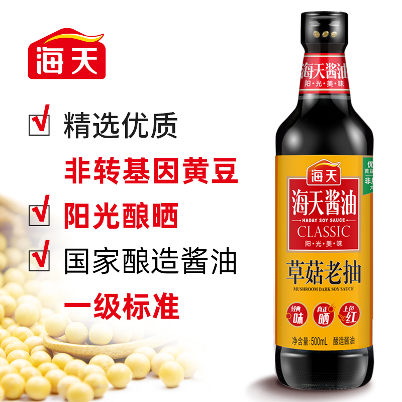 海天酱油草菇老抽500ml*1瓶玻璃瓶包装家用酿造一级酱油卤味红烧调料高清大图