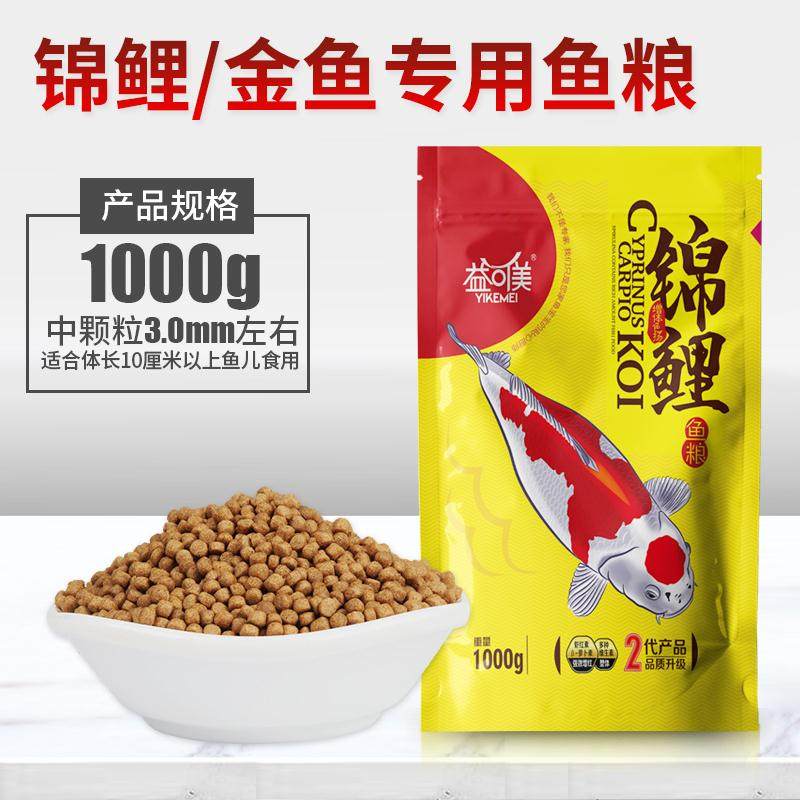 锦鲤金鱼专用鱼食不浑水增艳增色小颗粒通用型淡水上浮饲料 默认尺寸 锦鲤1000克3毫米颗粒