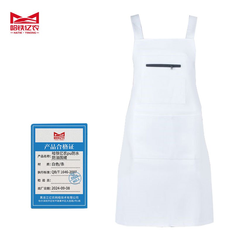 哈铁亿农 pu防水防油围裙 白色/条