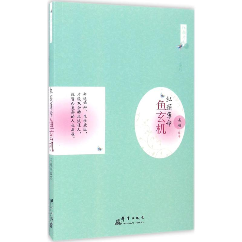 醉染图书红颜薄命9787802568099高清大图