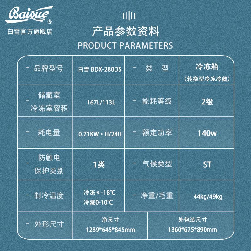 白雪(Baixue) BDX-280DS 280升冰柜 顶开门 卧式冷柜 双温卧式冰柜 冷藏冷冻双间室冷柜图片