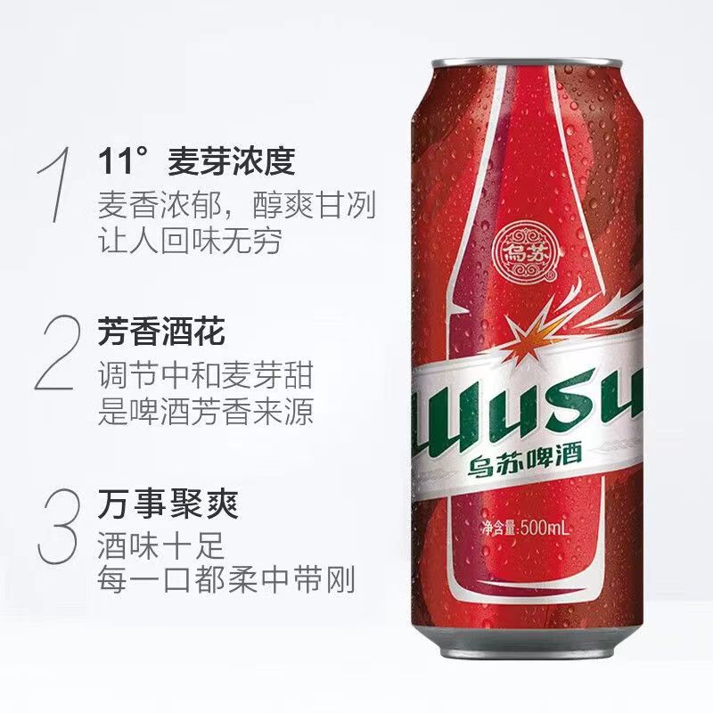 WUSU乌苏啤酒中浓度新疆夺命红乌苏烈性经典黄啤酒小麦啤酒450ml*12罐装整箱装聚会自饮送礼新老包装随机发货高清大图