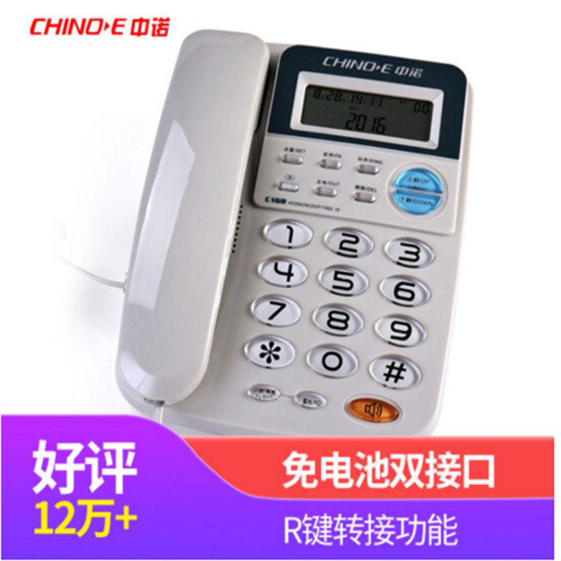 LTSM 中诺(CHINO-E)C168 免电池/家用电话机座机电话办公固定电话机来电显示有线坐机固话机 灰白色