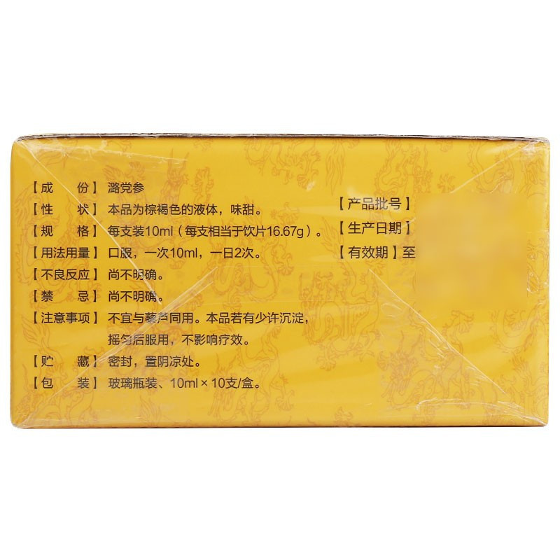 正来 潞党参口服液 10ml*10支/盒 官方旗舰店正品液体剂
