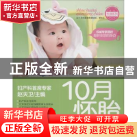 10月怀胎全程指导