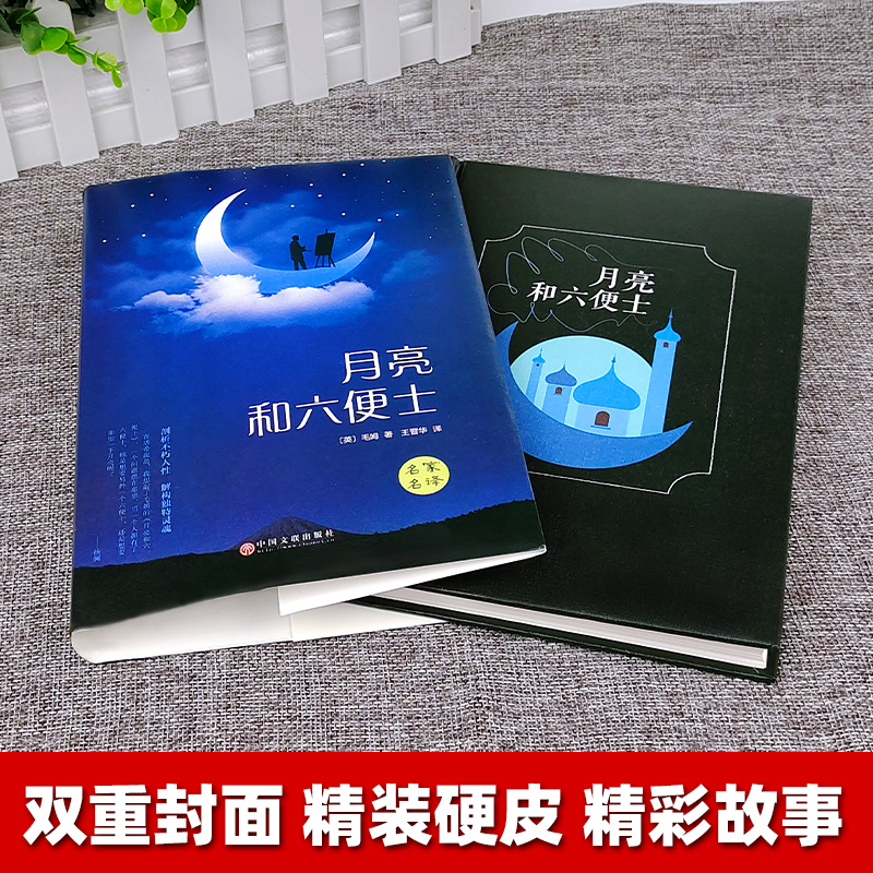 刀锋 [正版]月亮与六便士书籍 毛姆原著精装版和六便士无删减珍藏版经典小说豆瓣阅读榜排行榜书籍书世界名著英文译文刀锋高清大图
