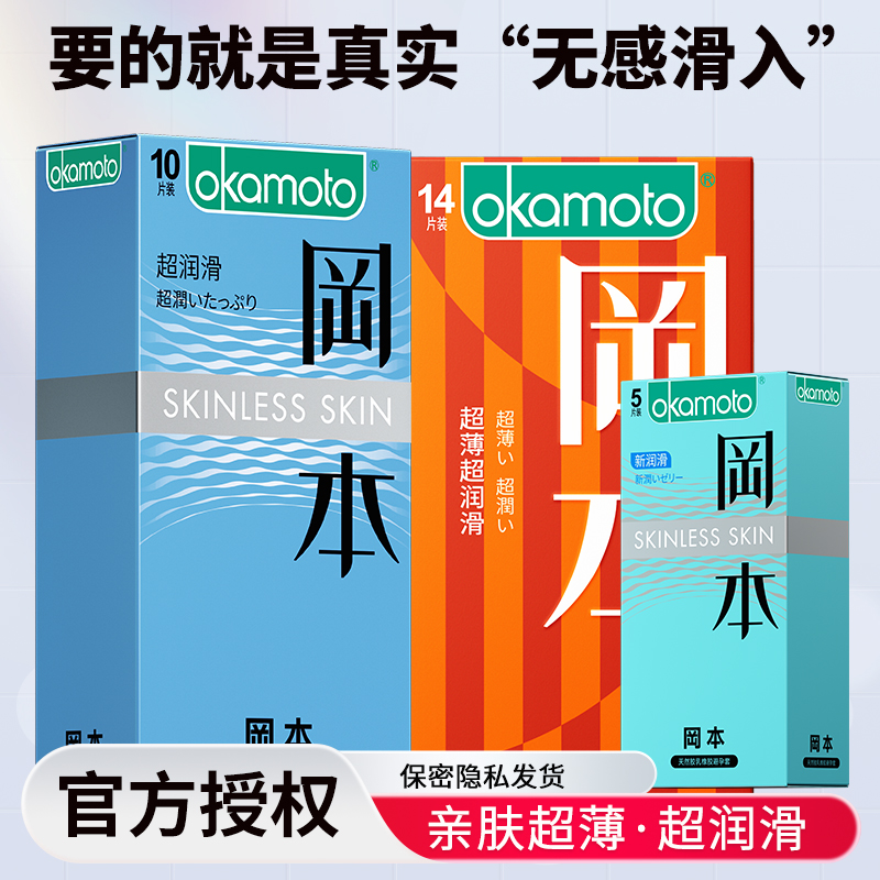 苏宁自营岡本超薄避孕套超润滑 29片装装男用延时计生用品 情趣安全套