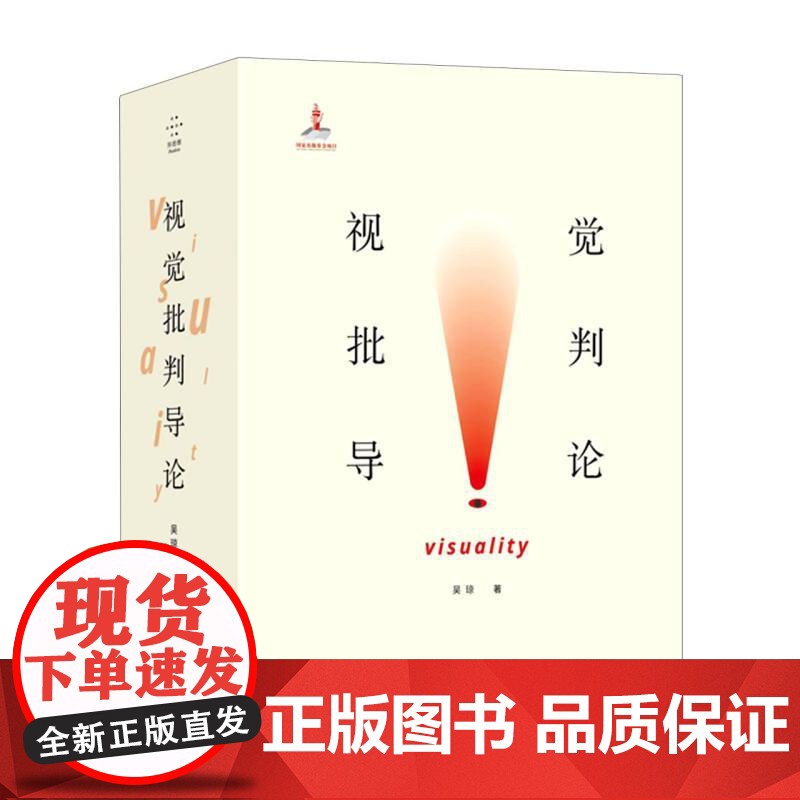 视觉批判导论(上下册)高清大图