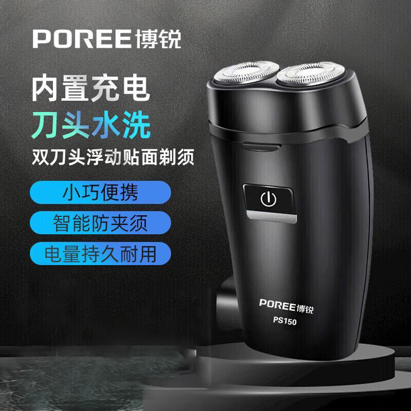 剃须刀PS150高清大图