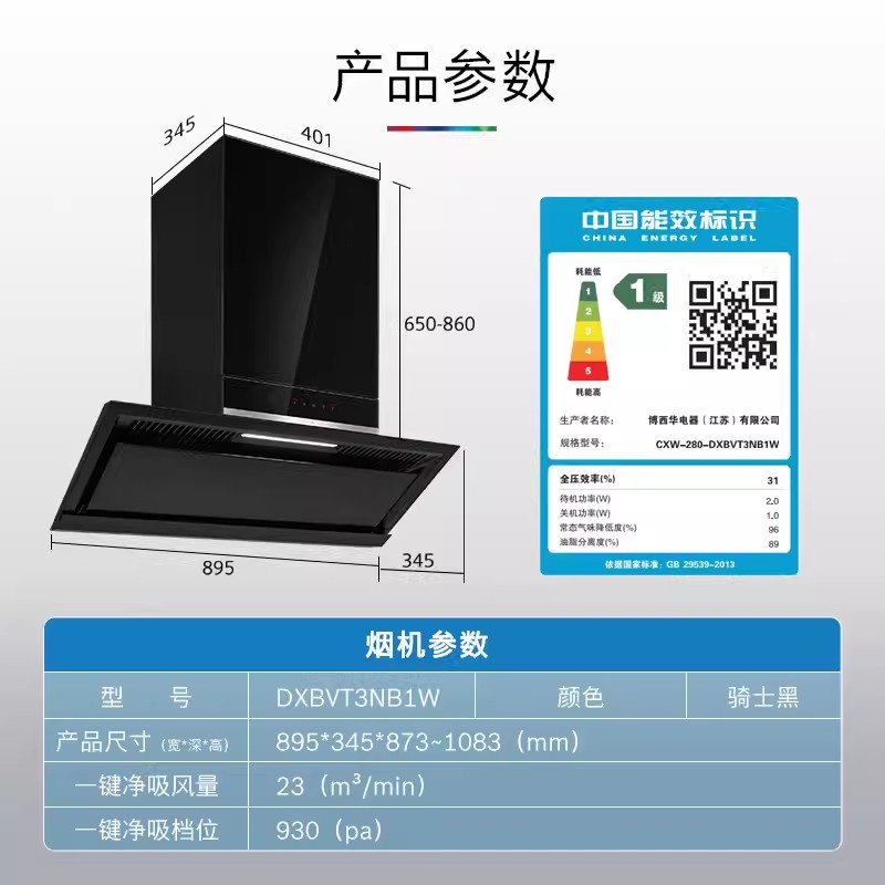 博世 DXBVT3NB1W 超薄T刀侧吸吸抽油烟机厨房大吸力大风压自清洁高清大图