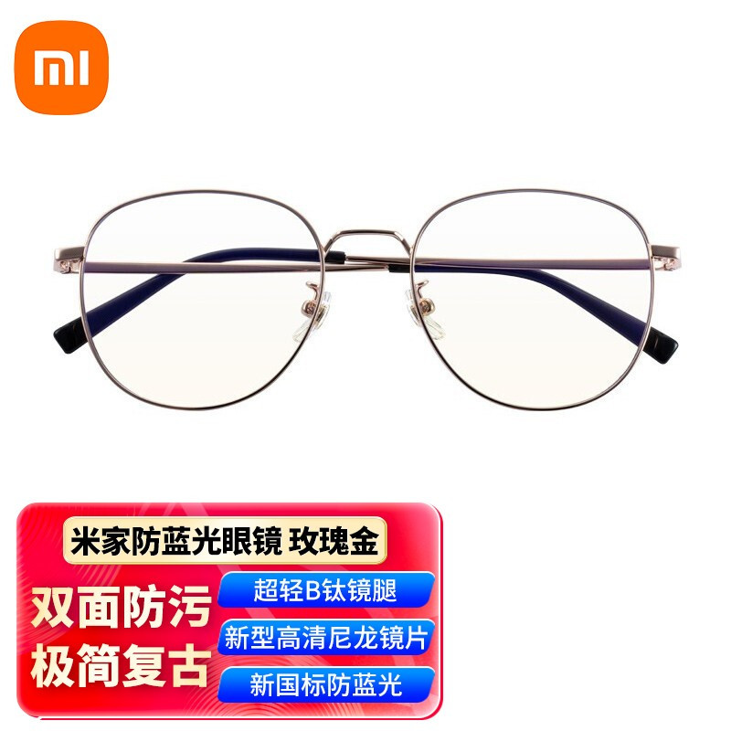 [官方旗舰店]小米米家防蓝光眼镜钛轻盈防辐射眼镜男电脑护目镜平面无度数眼镜