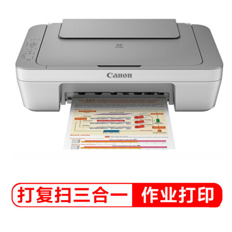 佳能(Canon)MG2400喷墨多功能一体机(打印/复印/扫描)