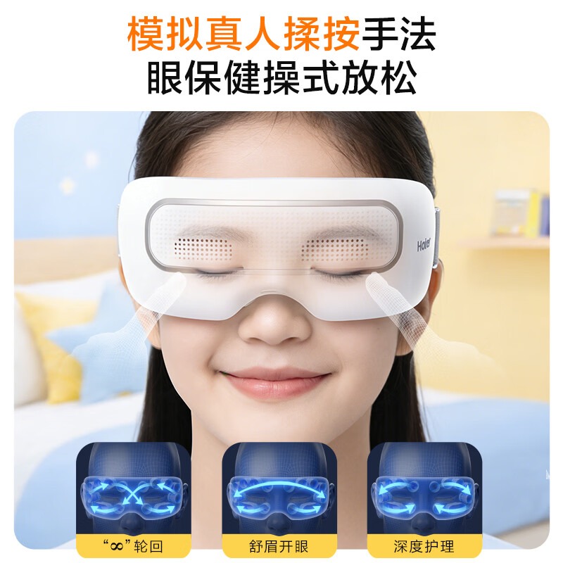 海尔Haier眼部按摩仪 HHZ-E302M高清大图