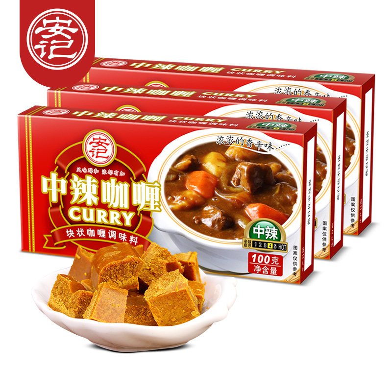 安记咖喱调味料咖喱块咖喱炒菜咖喱饭嘎哩料咖喱酱 中辣100g*3盒