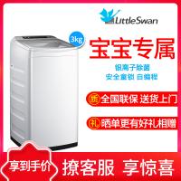 小天鹅（LittleSwan） TB30-Q18A 小型3公斤婴儿宝宝儿童洗衣机全自动迷你波轮 玉石白 银色银离子杀菌