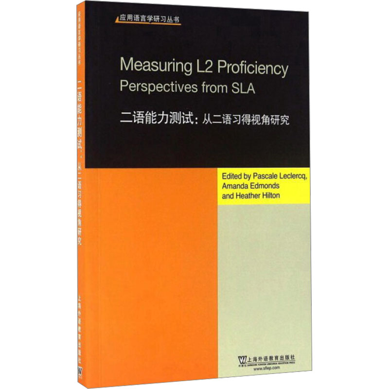 [M]二语能力测试:从二语习得视角研究-9787544643931