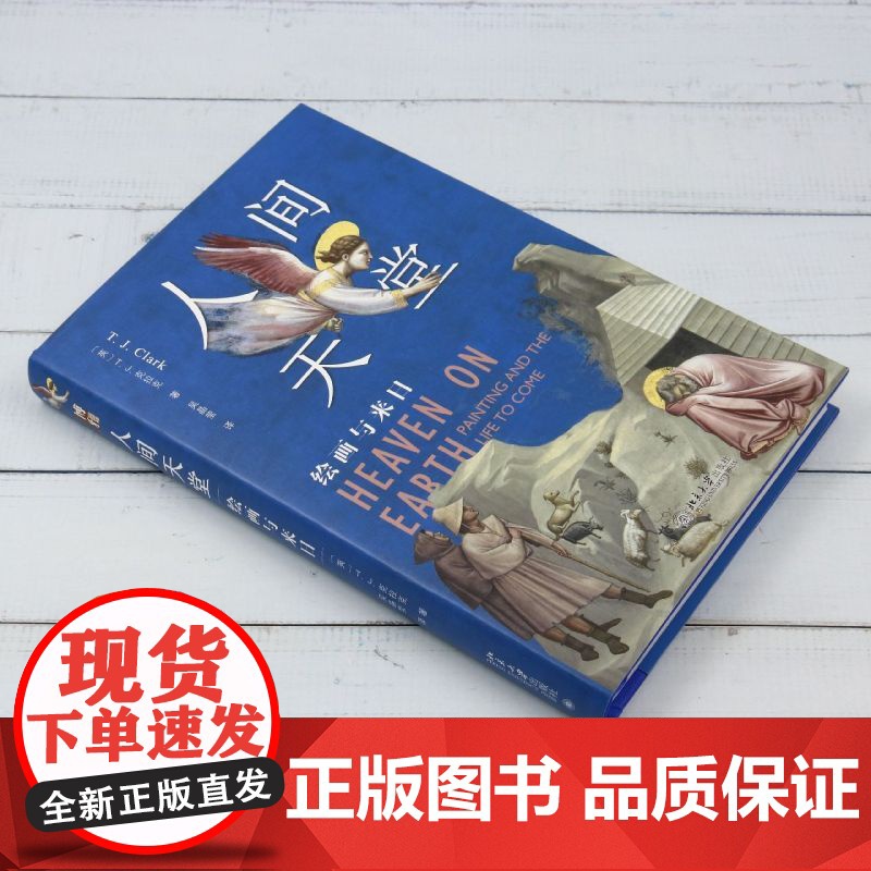 人间天堂:绘画与来日高清大图