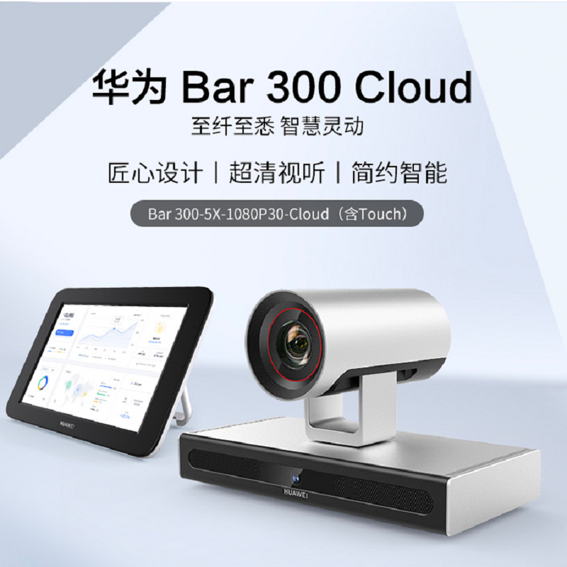 华为(HUAWEI) Bar 300 Cloud一体化高清视频 会议 10英寸触控Touch 支持无线网络高清大图