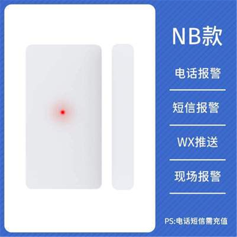光易通(GYITONG)-Z768家用门窗防盗报警器智能家居NB款门磁报警器