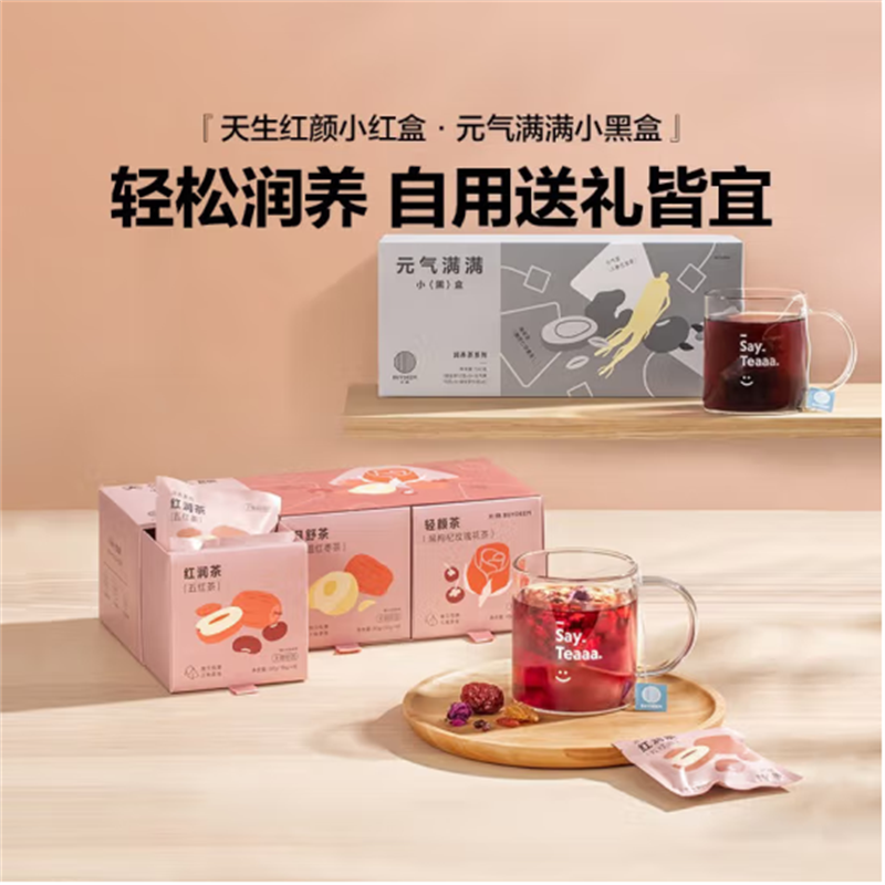 北 鼎 袋泡茶清润养生茶包花草茶润养饮便携小包装能量补给泡茶包“元气满满”小黑盒