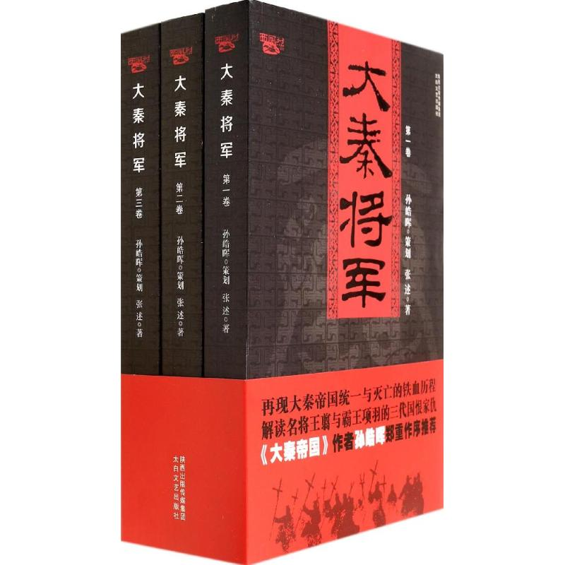 [M]大秦将军-9787551306416