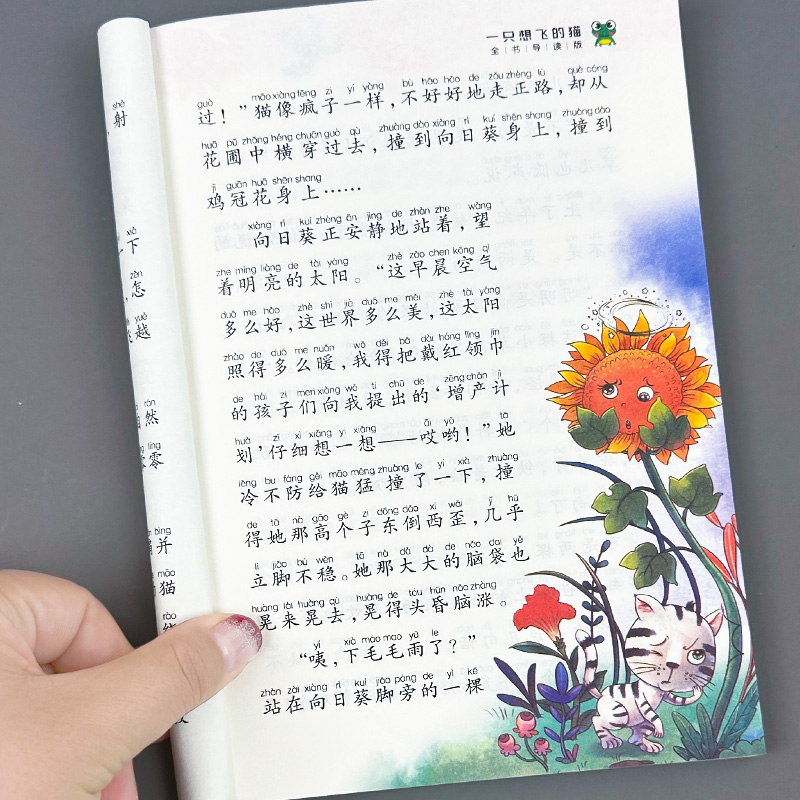 [2上全套推荐]快乐读书吧 全5册 [正版]快乐读书吧二年级上下册全套人教版老师必读课外阅读书注音版一只想飞的猫小狗的小高清大图