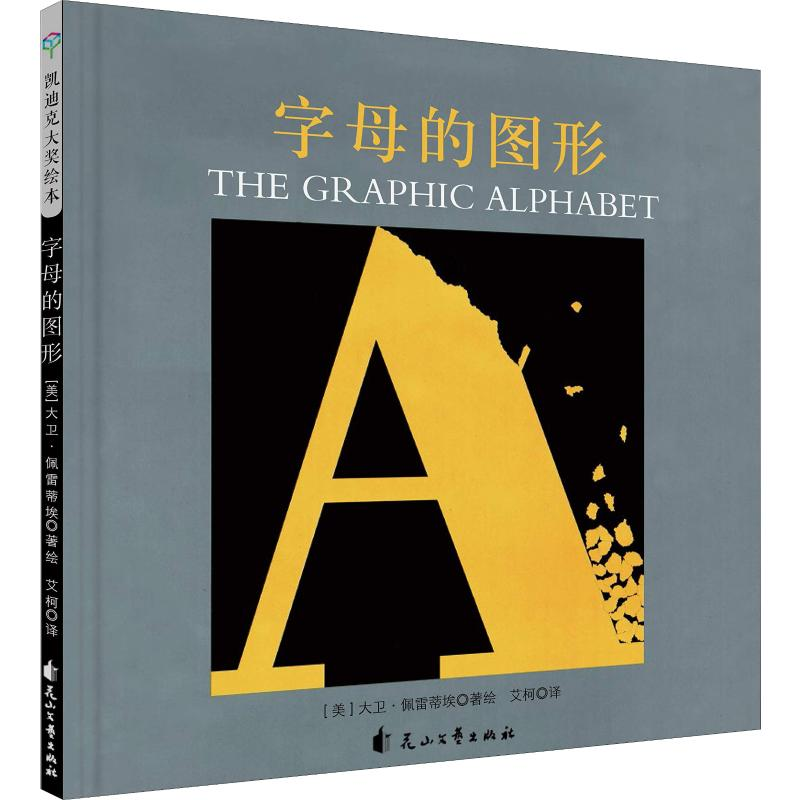 醉染图书字母的图形9787551143646高清大图