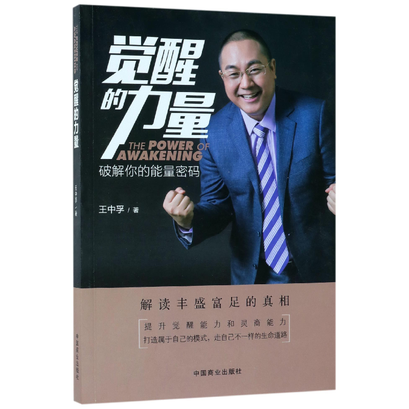 音像觉醒的力量王中孚