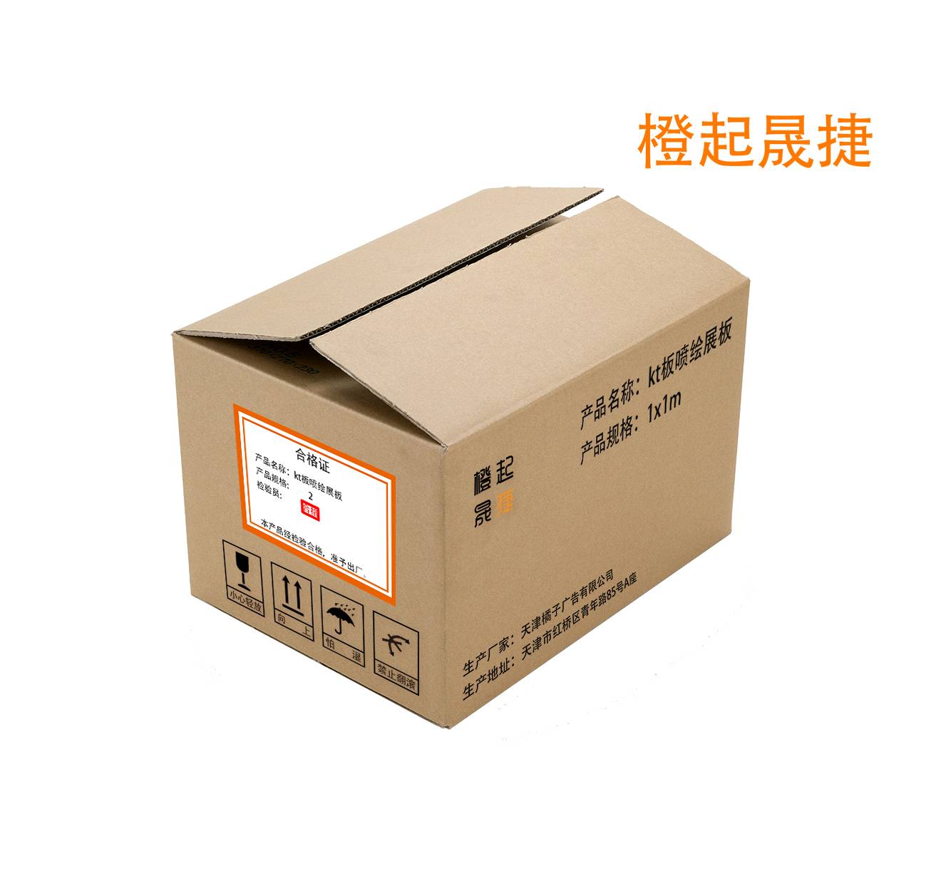 橙起晟捷KT板喷绘展板5mm 1mx1m(㎡)(1mx1m)高清大图