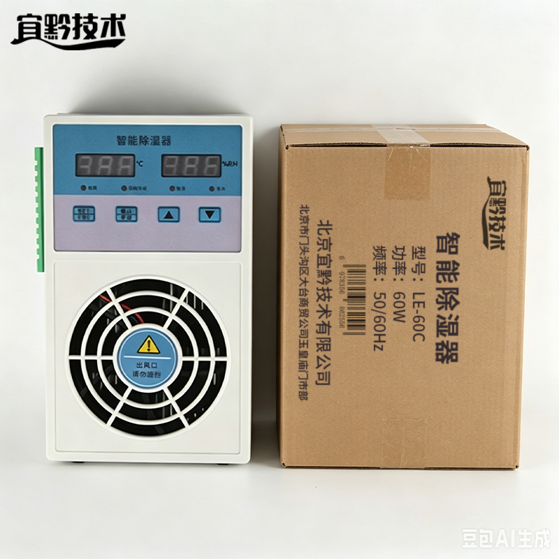 宜黔技术 智能除湿器 LE-60C 台高清大图