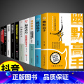 【10册】社交全面提升！ 【正版】抖音同款幽默高手+说话高手全套2册 高情商聊天术演讲与口才回话技术话术秘籍沟通技巧手手