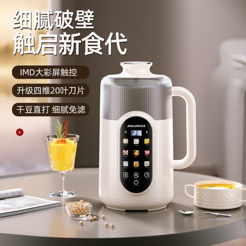 迈卡罗(MACAIIROOS)多功能破壁料理机迷你家用辅食机 1.2L 料理机 MC-PB126Q