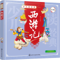 西游记 注音版