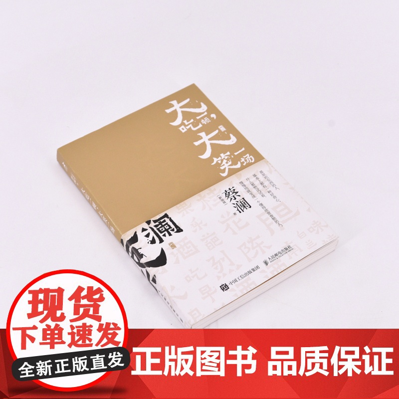 开心蔡澜系列 饮食经验四部曲 大吃一顿 大笑一场高清大图
