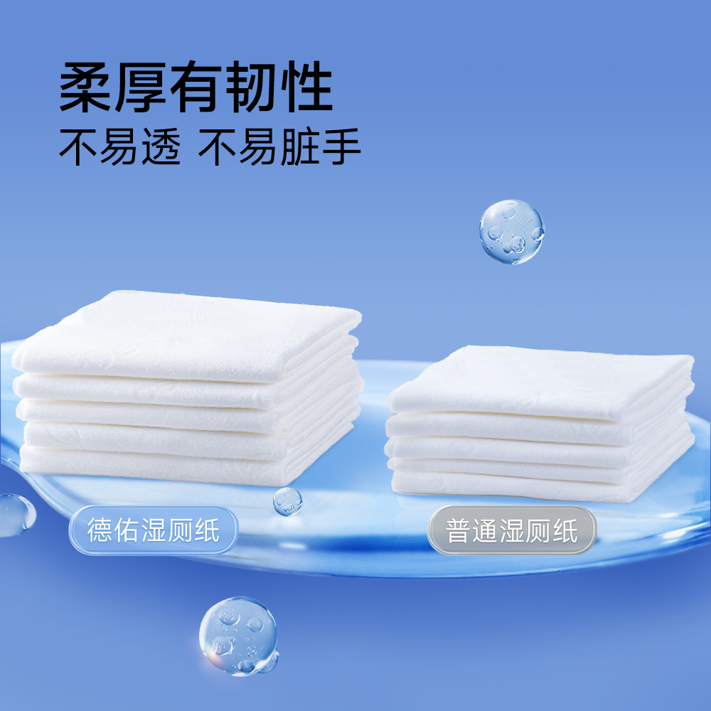 德佑企鹅纯水湿厕纸70片/包(4包/组)高清大图