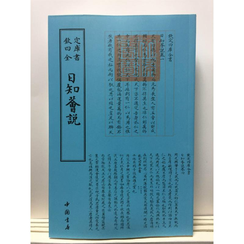 醉染图书日知荟说9787514920598高清大图