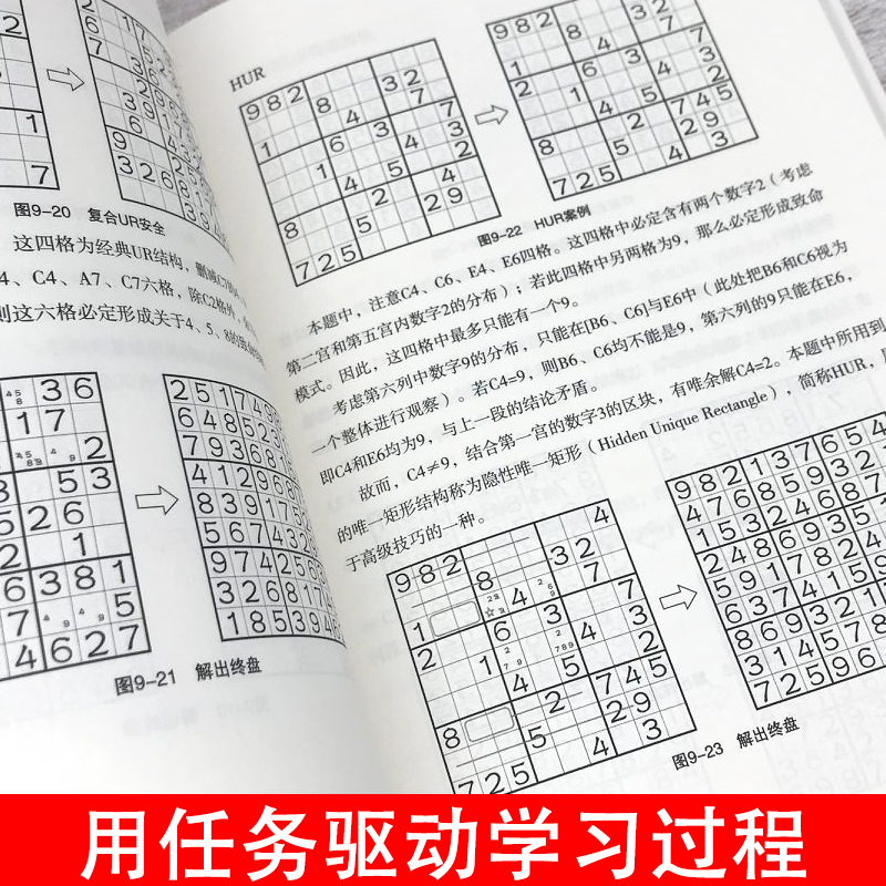 [正版]标准数独技巧说明全集数独九宫格数独阶梯训练数独题库中小学生思维训练独数九宫格数独游戏书变形数独数独练习册趣味数独高清大图