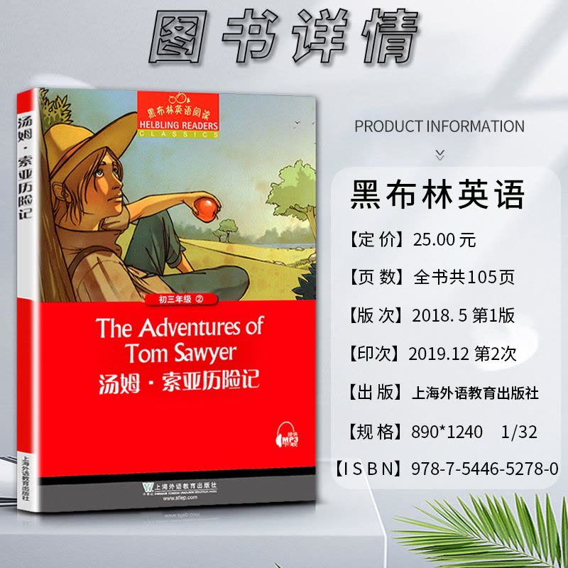英语 初中通用 [正版]黑布林英语阅读汤姆索亚历险记The Adventures of Tom Sawyer初三3九9年图片