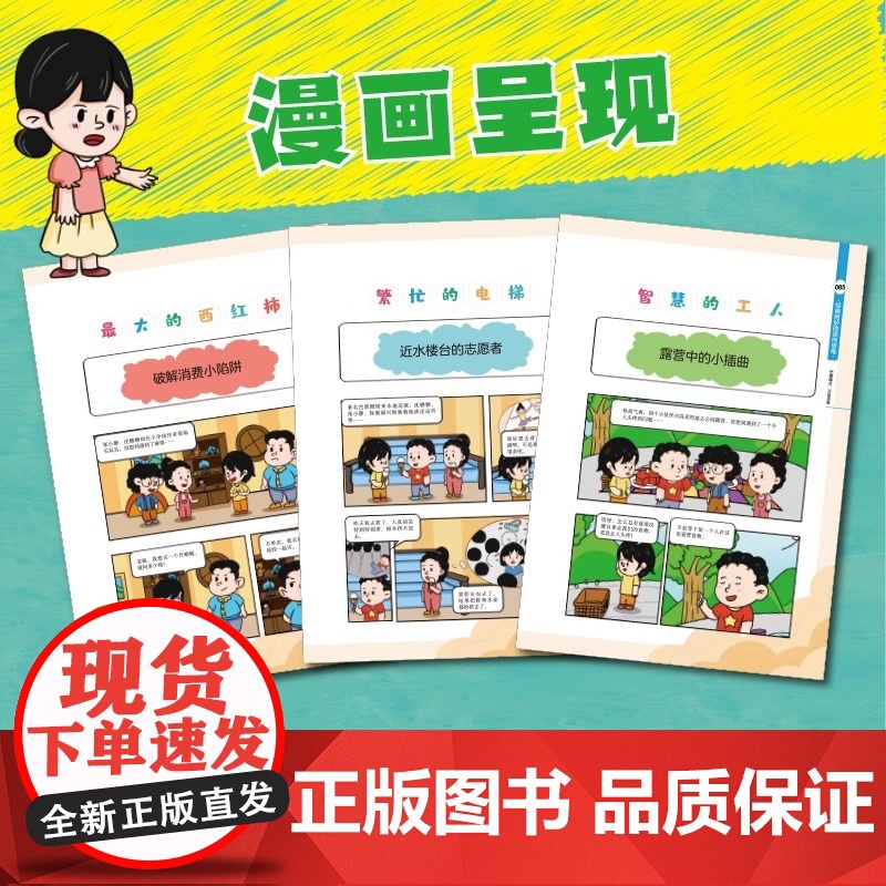 漫画小学生逆向思维力正版全3册经典型逆向思维创新反向推理帮助孩子突破固有思维 9-12岁儿童寻找解决问题办法开阔视野趣味高清大图