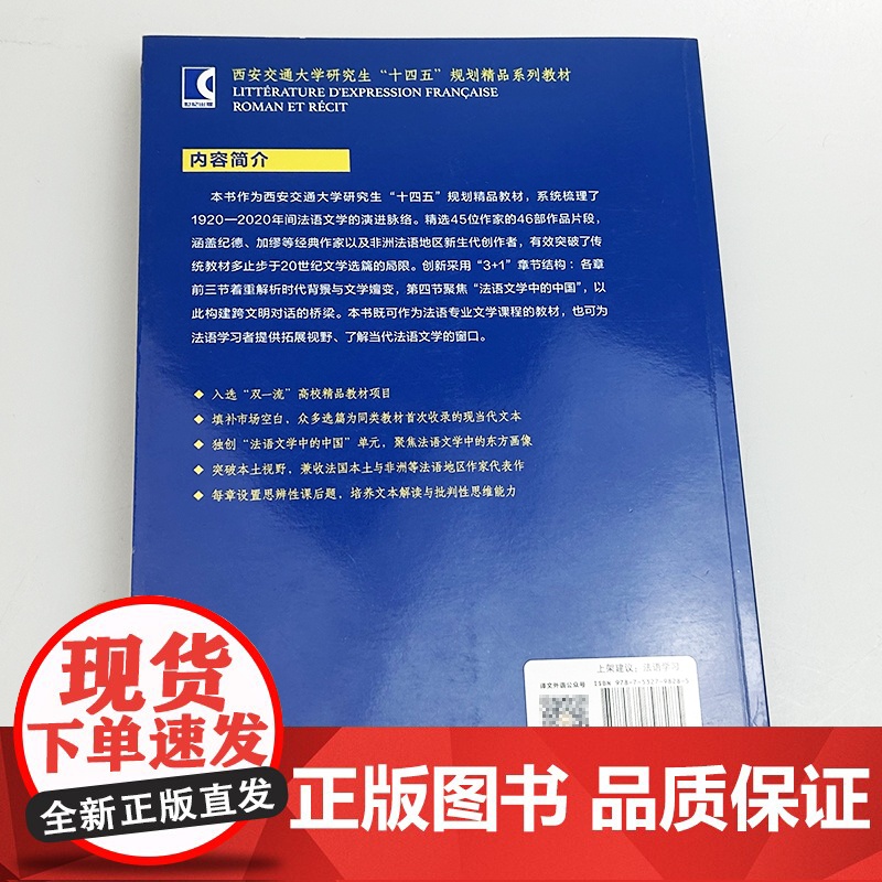 正版 法国与法语国家和地区文学选读(小说卷) 王奕 阿德里安阿拉贡编 法语文学选读 上海译文出版社 9787532798高清大图